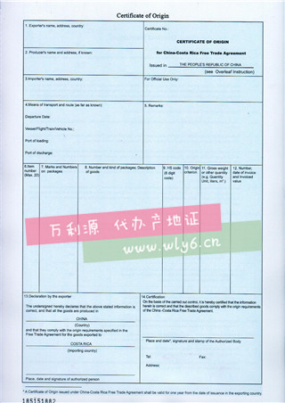 哥斯达黎加自由贸议协定原产地证FORM L