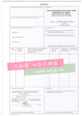 新加坡自贸区原产地证书FORM X