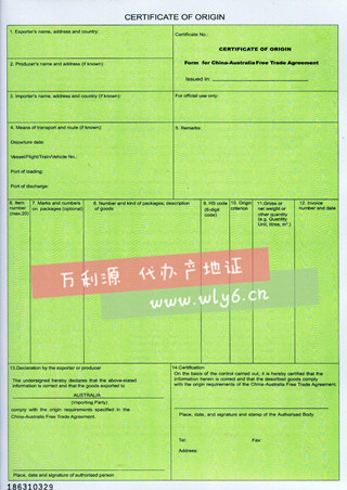 格鲁吉亚自贸协定原产地证书 FORM GE